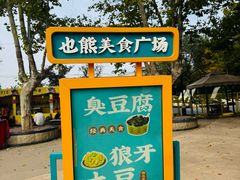 -祥源·阜阳生态乐园