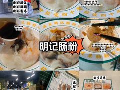 -西关明记肠粉(荔枝湾店)