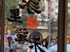 -鹅艺空间(科园六路店)