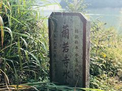 -会稽山峡洞漂流-上青古道