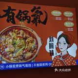 刘阿妹.鸡煲小火锅