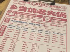 -乡当俏老火锅