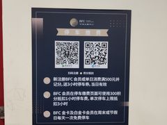 -BFC外滩金融中心停车场