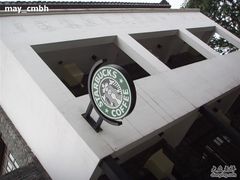 小美人鱼的LOGO在这里显得别有风味-星巴克臻选(成都宽窄巷子店)