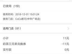 -CoCo都可(中华广场店)