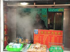 门面-笑云开汤包店(网巾市店)