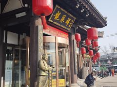 -龍聚祥烧麦馆(鼓楼店)