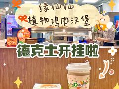 -德克士(三门路店)