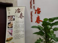 -冶春茶社(星汉大厦店)