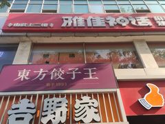 -雅佳神话·麻辣烤鱼(新街口店)