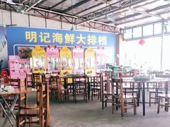 大堂-明记海鲜大排档(巽寮湾店)