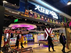 -大玩家(青岛CBD延吉路万达店)