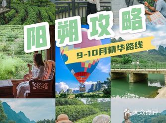 阳朔旅游|9-10月精华路线️值得收藏