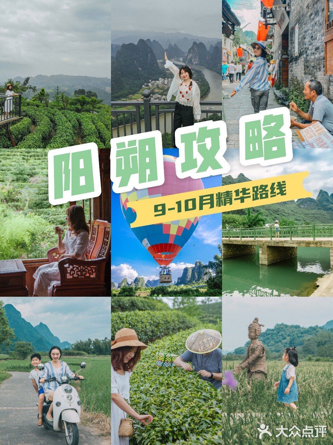 阳朔旅游｜9-10月精华路线‼️值得收藏
