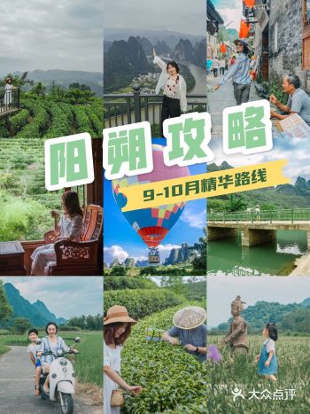 阳朔旅游|9-10月精华路线️值得收藏