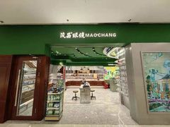 -茂昌眼镜(龙之梦购物中心店)