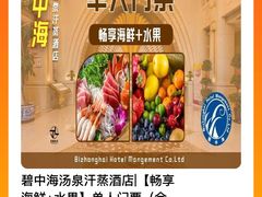 -碧中海汤泉汗蒸酒店