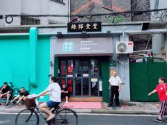 门面-绿柠食堂(北外滩店)