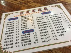 菜单-沙湾姜埋奶(兴新包店)