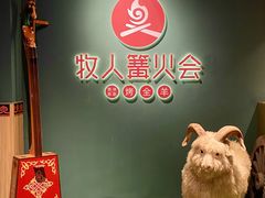 -牧人烤全羊(江海大道店)