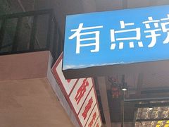 -恰八斗·猛火长沙菜(国贸店)