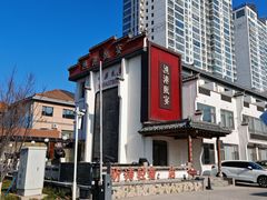 -渔港甄宴·海鲜·地标烟台菜(金沙滩店)