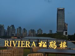 -RIVIERA 松鹤楼(外滩店)