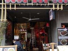 门面-兔槽江湖菜·重庆璧山兔(水围店)