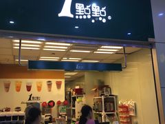 -1点点(芦潮港店)