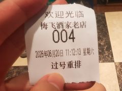 -梅飞酒家(桑园路店)