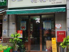 -衷依推拿馆·盲人推拿·艾灸·SPA(新乐中街店)