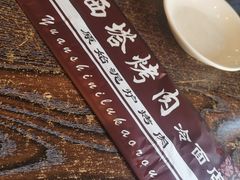 -韩风烤牛肉冷面店