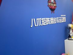 -八爪矩阵极限运动馆·儿童平衡车·感统训练(南海子公园校区)
