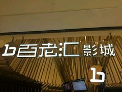 -宁波影都(鄞州印象城店)