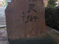 -特克斯八卦城