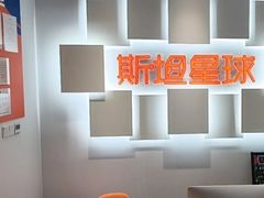 -斯坦星球AI编程·机器人科创·科学实验·信奥·思维·STEM·乐高·竞赛考级(长宁虹桥大融城荟聚中心)