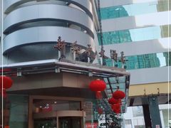 -新纪元大酒店