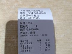 账单-吉祥馄饨(宁波高铁店)