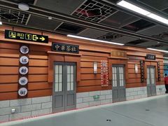 -中华巴洛克风情街