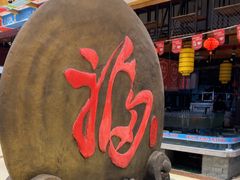 -和源祥·日照菜扛把子(万平口一店)