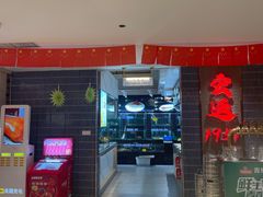 -宏运厨房·海鲜青岛菜·生日宴(城市阳台店)