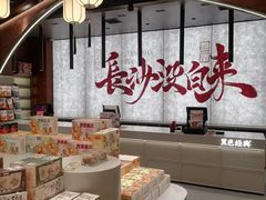 -黑色经典臭豆腐·湖南特产(太平街口店)
