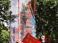 -西京医院