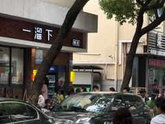 -一溜下
