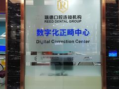 -瑞德口腔医院(白云旗舰院)