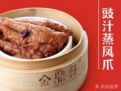 -金鼎轩(亚运村店)