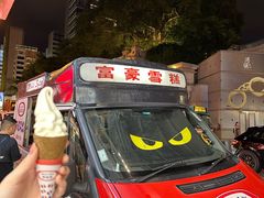 -富豪雪糕车流动点(尖沙咀店)