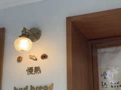 -慢熟面包店bud bread(孩儿巷店)