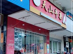 门面-周良天山牛杂城(天山路总店)