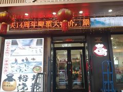 -老妈厨房团圆饺子东北菜(北环路店)